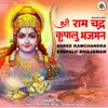 About Shree Ram Chandra Kripalu Bhajman Song